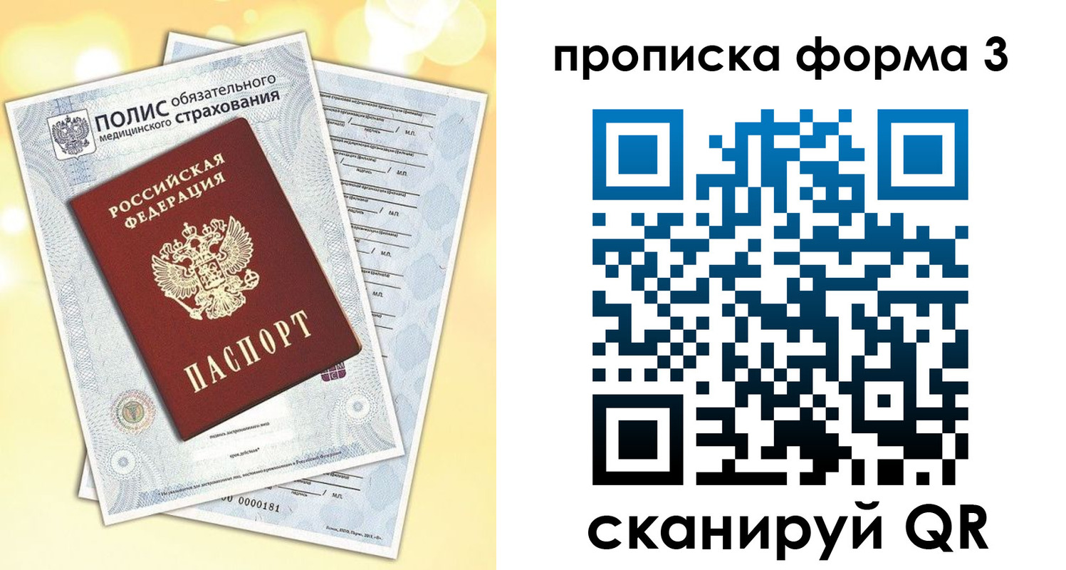 временная регистрация надежно в Курске