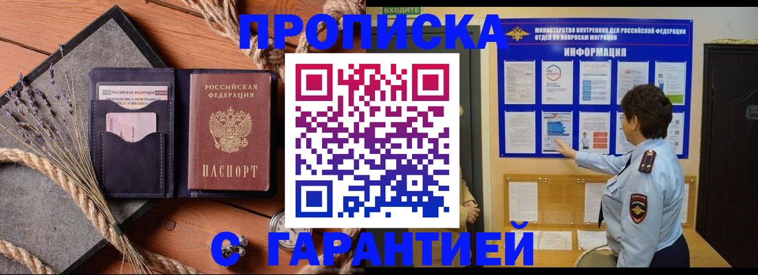 временная регистрация в Курске