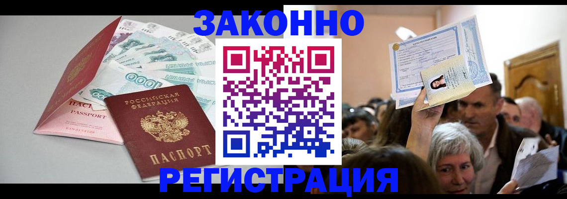 временная регистрация для всех в Курске