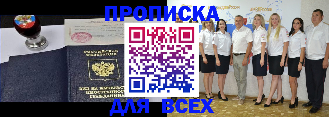 прописка штамп в Курске