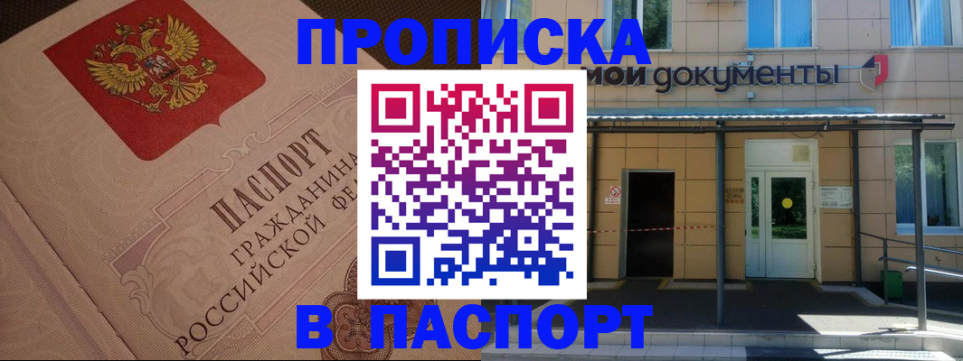 прописка регистрация в Курске